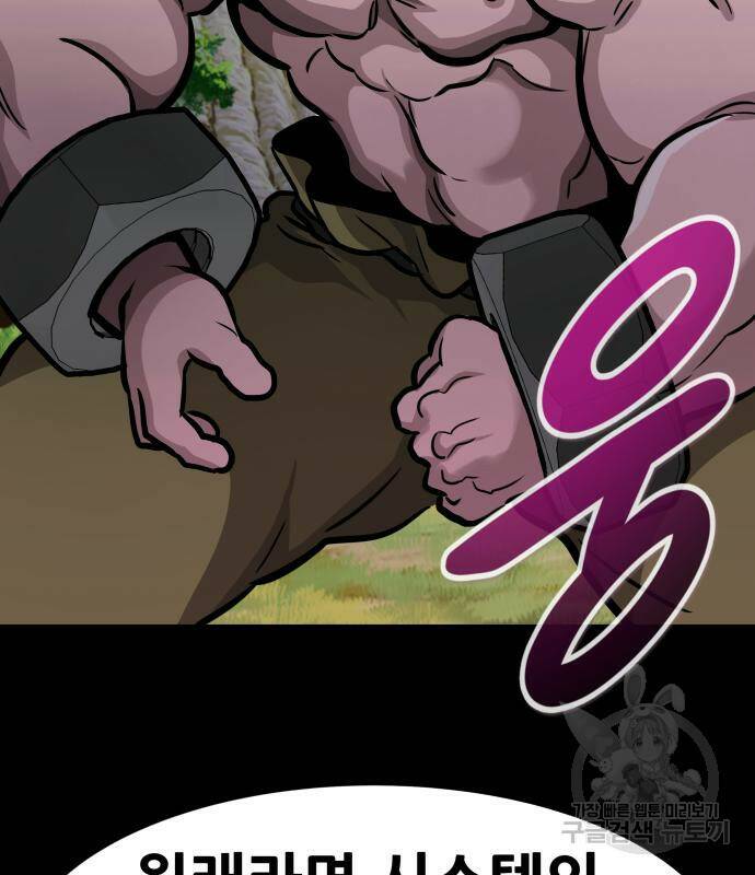 만능잡캐 61화 114