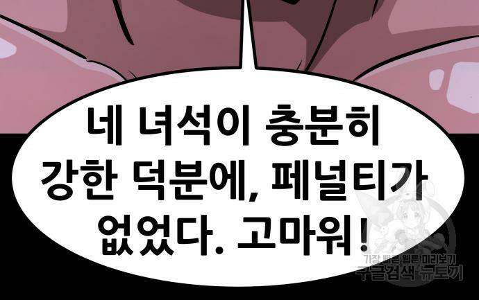 만능잡캐 61화 117