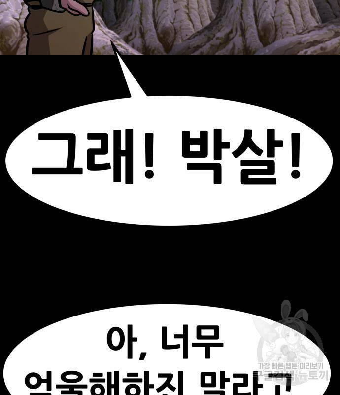 만능잡캐 61화 127
