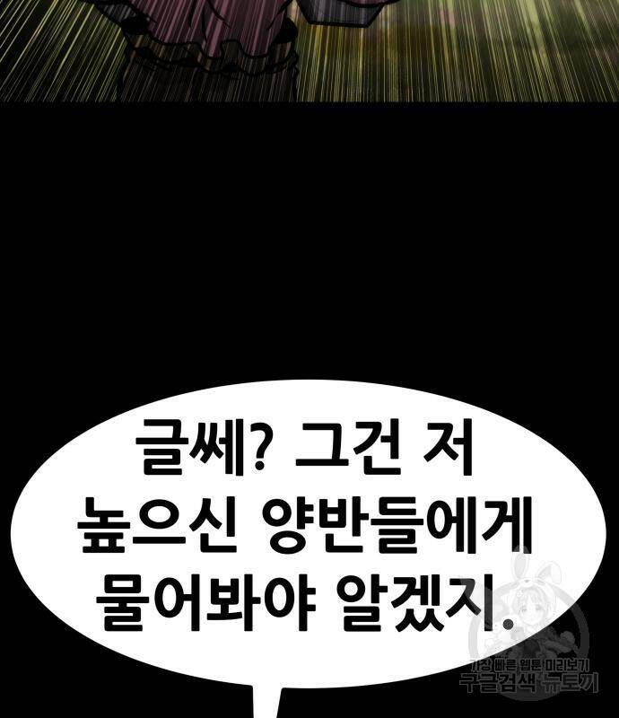 만능잡캐 61화 137