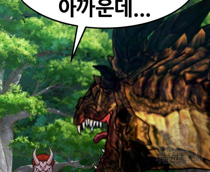 만능잡캐 61화 140