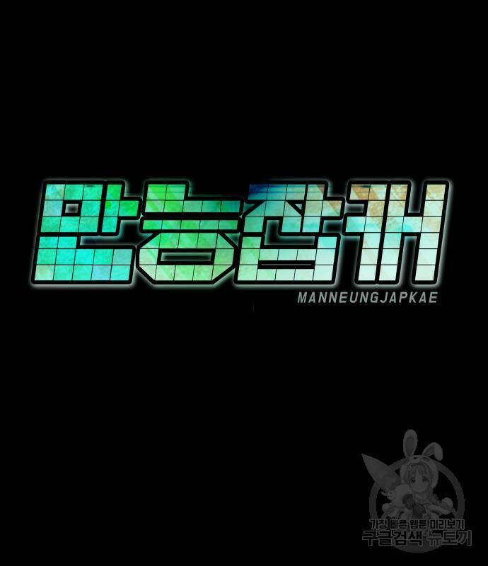 만능잡캐 61화 153