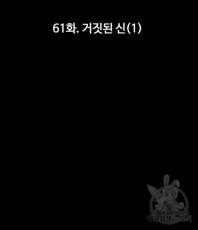 만능잡캐 61화 154