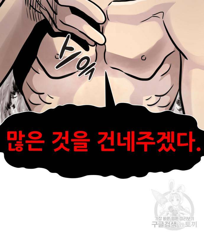 만능잡캐 61화 159