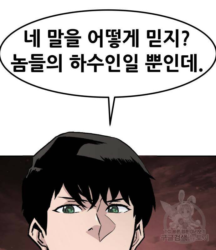 만능잡캐 61화 160