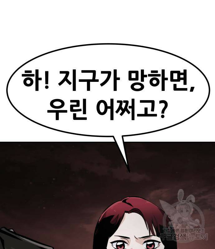 만능잡캐 61화 165