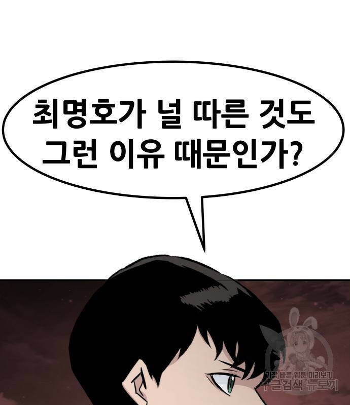 만능잡캐 61화 176
