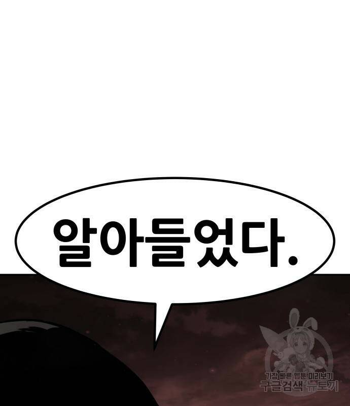 만능잡캐 61화 180