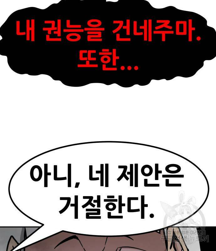 만능잡캐 61화 184