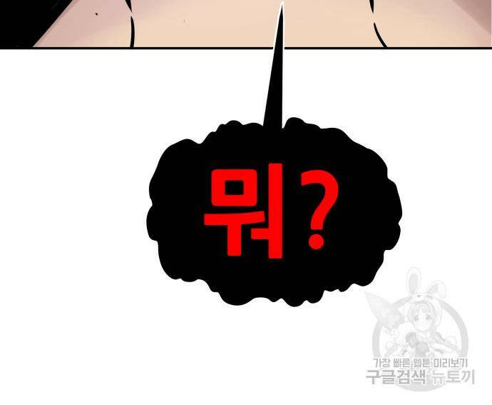 만능잡캐 61화 186