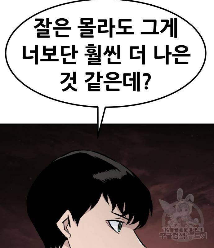 만능잡캐 61화 191