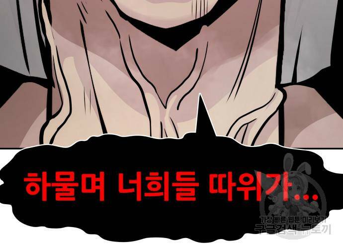 만능잡캐 61화 197