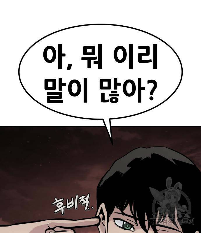 만능잡캐 61화 198