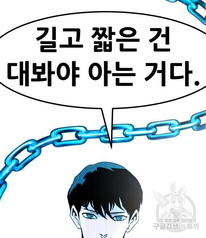 만능잡캐 61화 221
