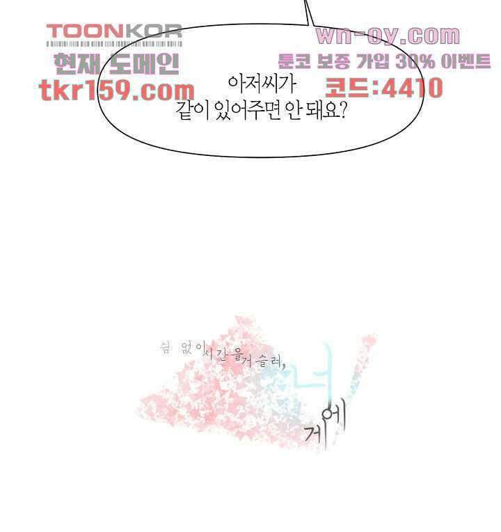 쉼없이 시간을 거슬러, 너에게 52화 2