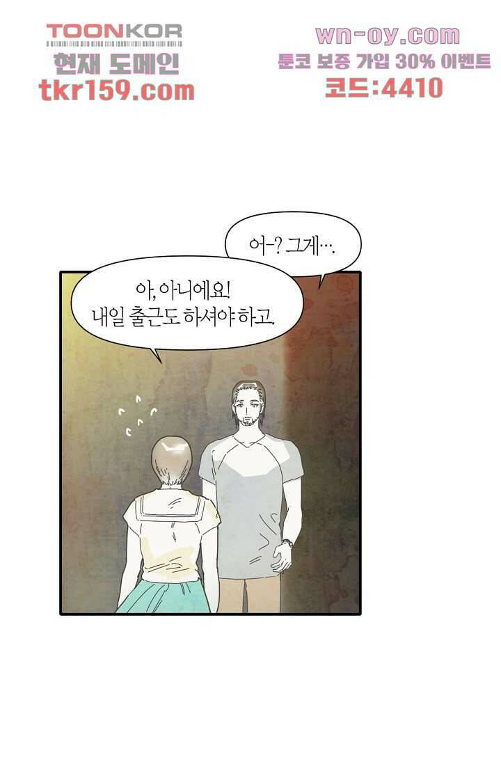 쉼없이 시간을 거슬러, 너에게 52화 3