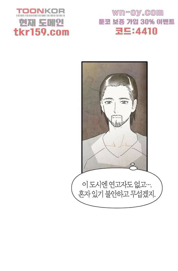 쉼없이 시간을 거슬러, 너에게 52화 4