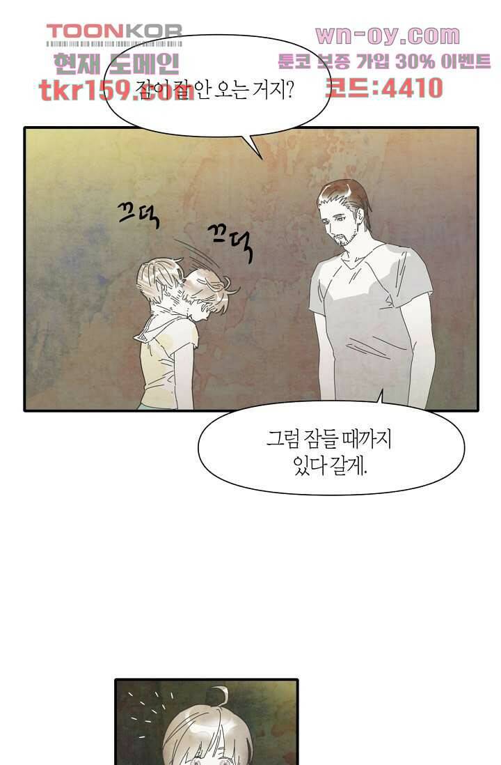 쉼없이 시간을 거슬러, 너에게 52화 5