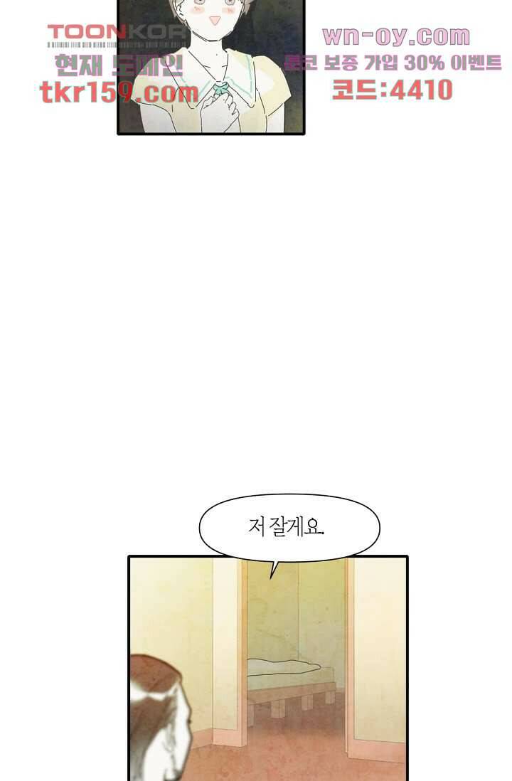 쉼없이 시간을 거슬러, 너에게 52화 6