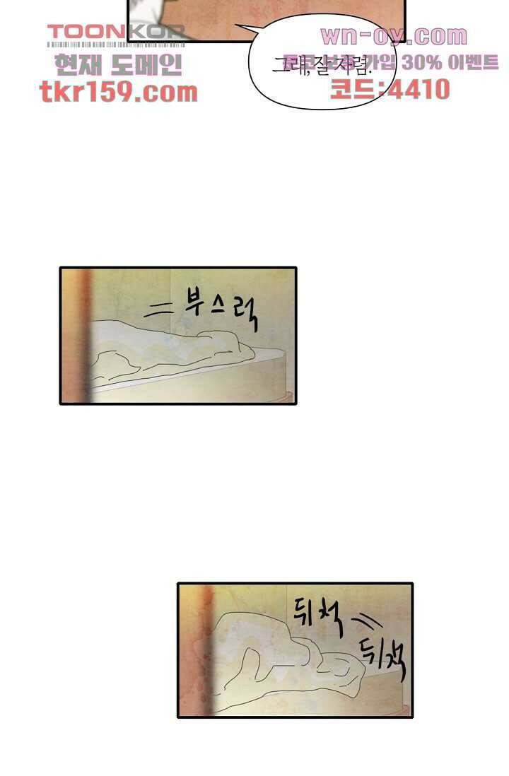 쉼없이 시간을 거슬러, 너에게 52화 7