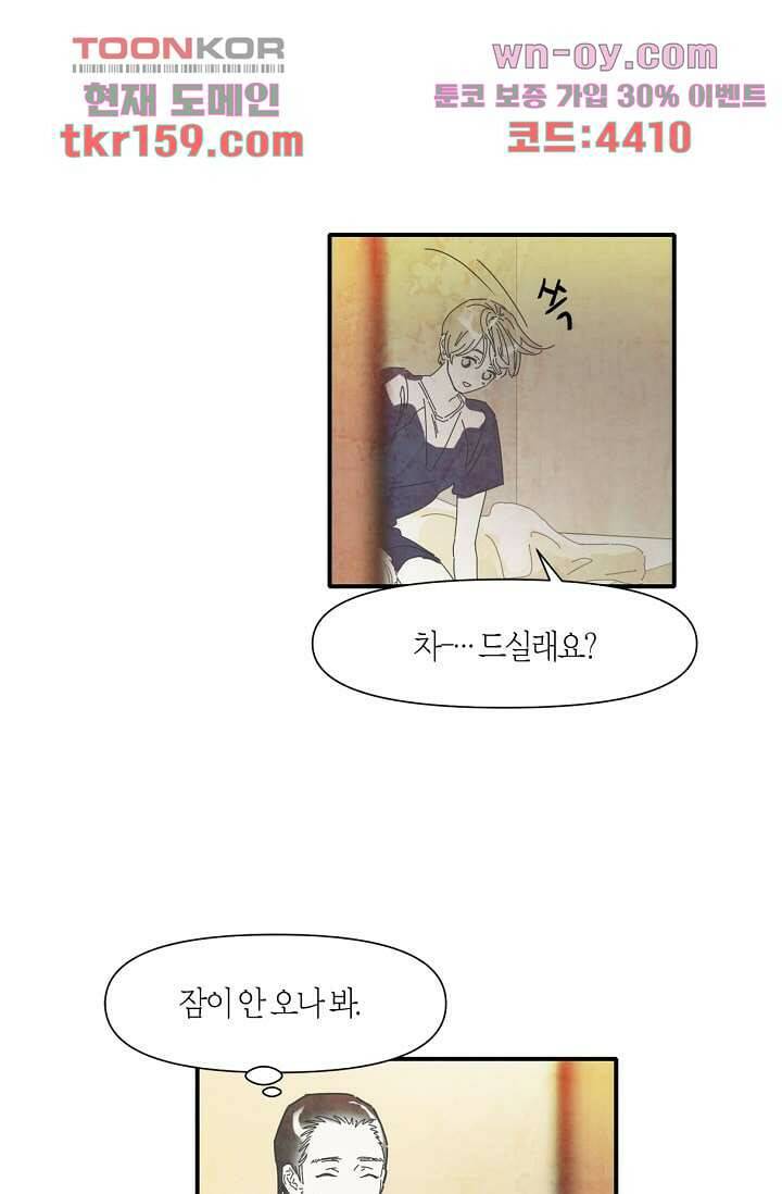 쉼없이 시간을 거슬러, 너에게 52화 8