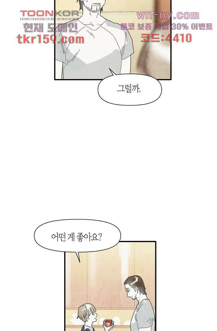 쉼없이 시간을 거슬러, 너에게 52화 9