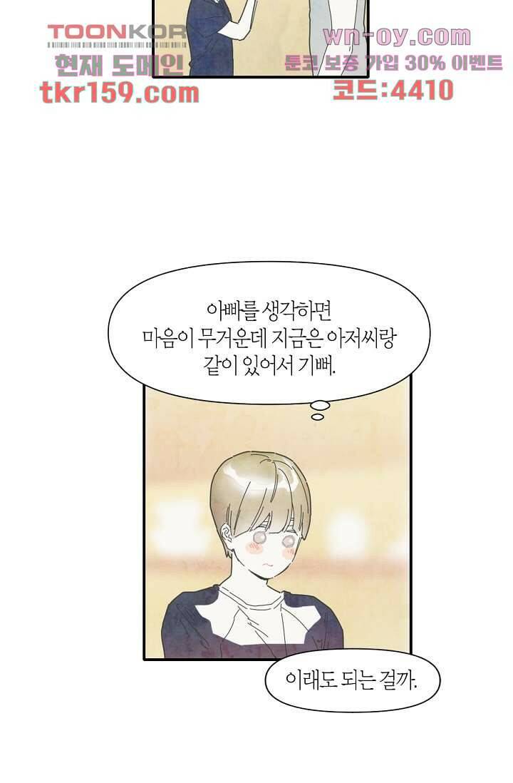 쉼없이 시간을 거슬러, 너에게 52화 10