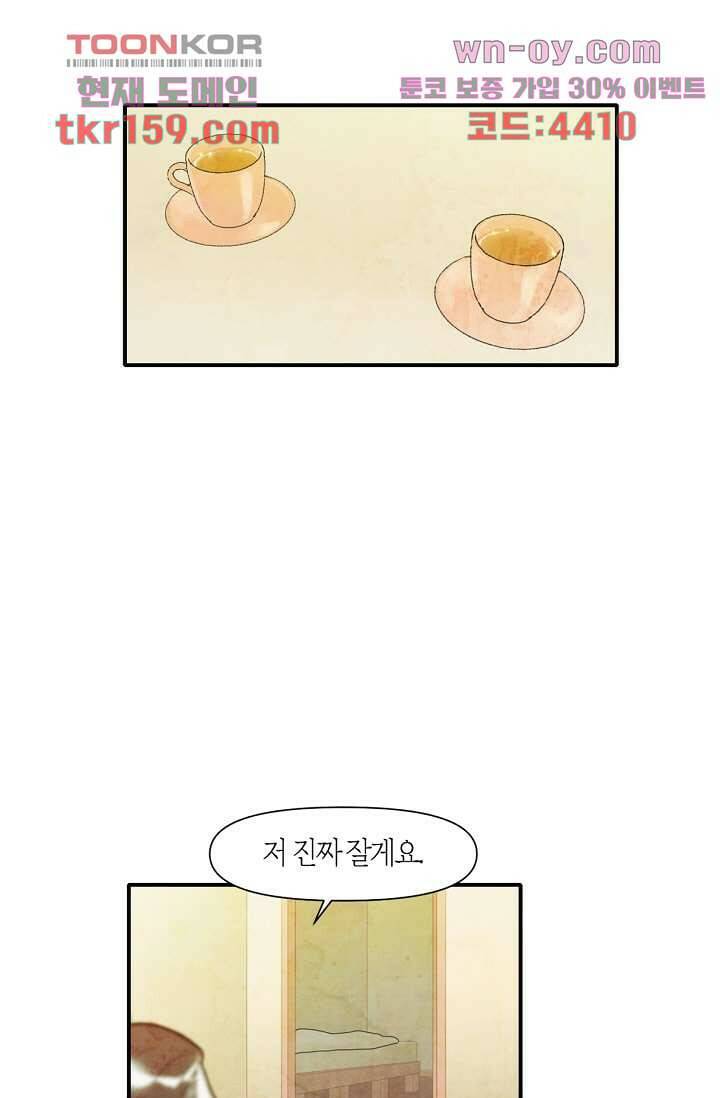 쉼없이 시간을 거슬러, 너에게 52화 11