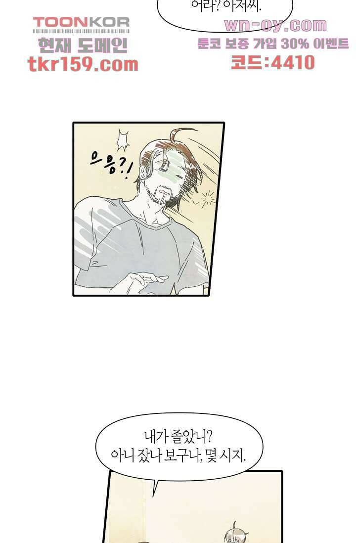 쉼없이 시간을 거슬러, 너에게 52화 14