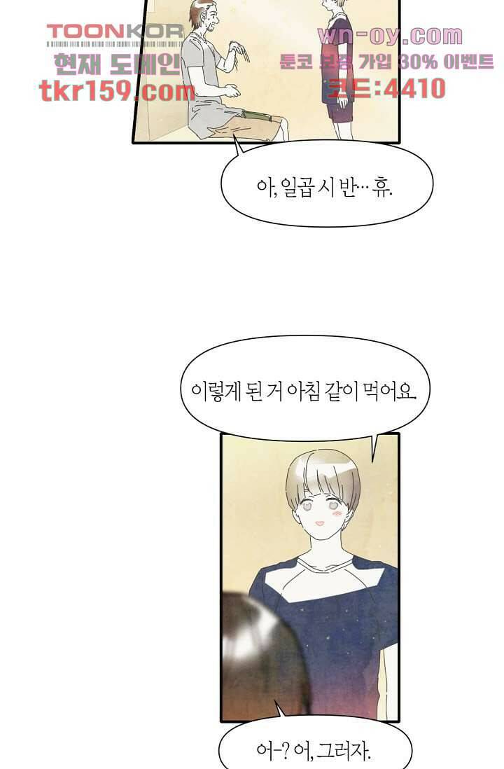 쉼없이 시간을 거슬러, 너에게 52화 15