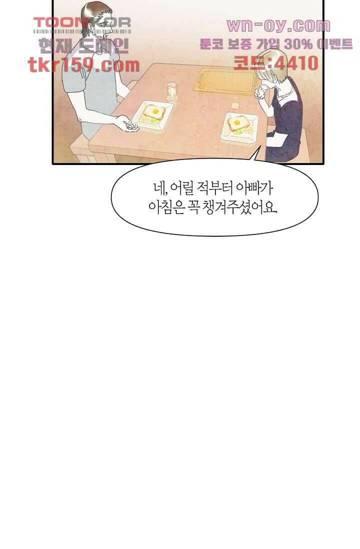 쉼없이 시간을 거슬러, 너에게 52화 17