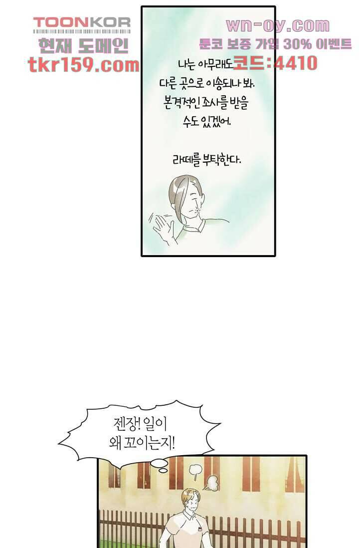 쉼없이 시간을 거슬러, 너에게 52화 20