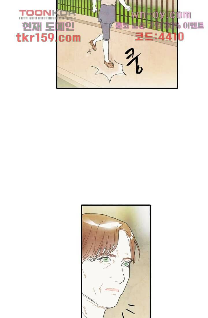 쉼없이 시간을 거슬러, 너에게 52화 21