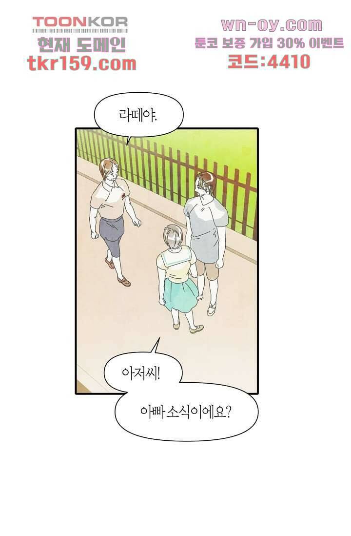 쉼없이 시간을 거슬러, 너에게 52화 25