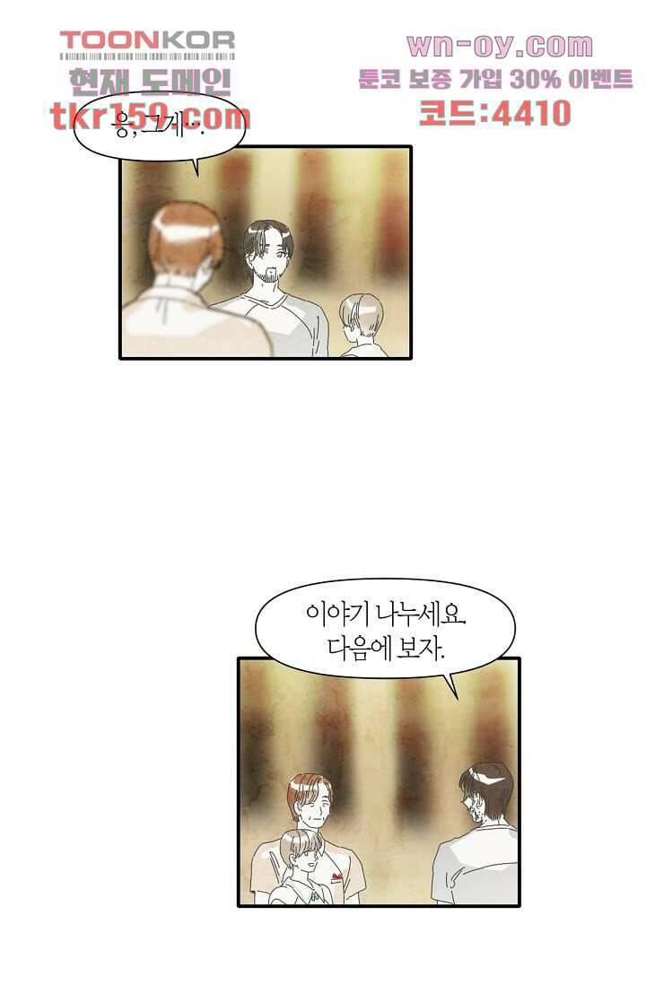 쉼없이 시간을 거슬러, 너에게 52화 26