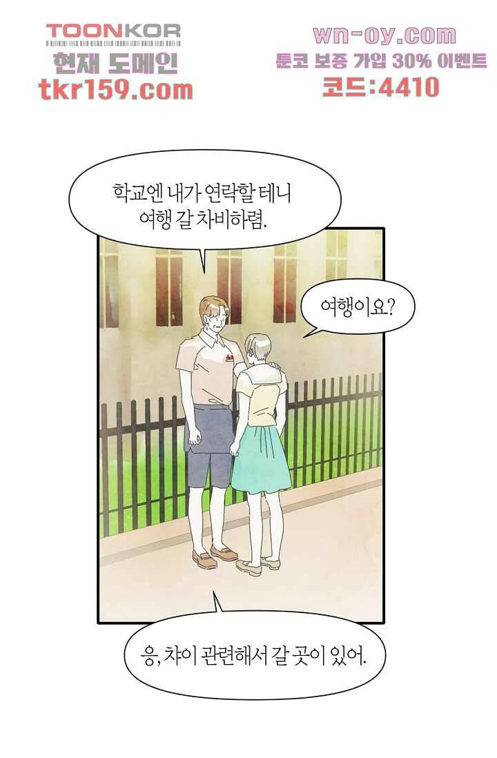 쉼없이 시간을 거슬러, 너에게 52화 27