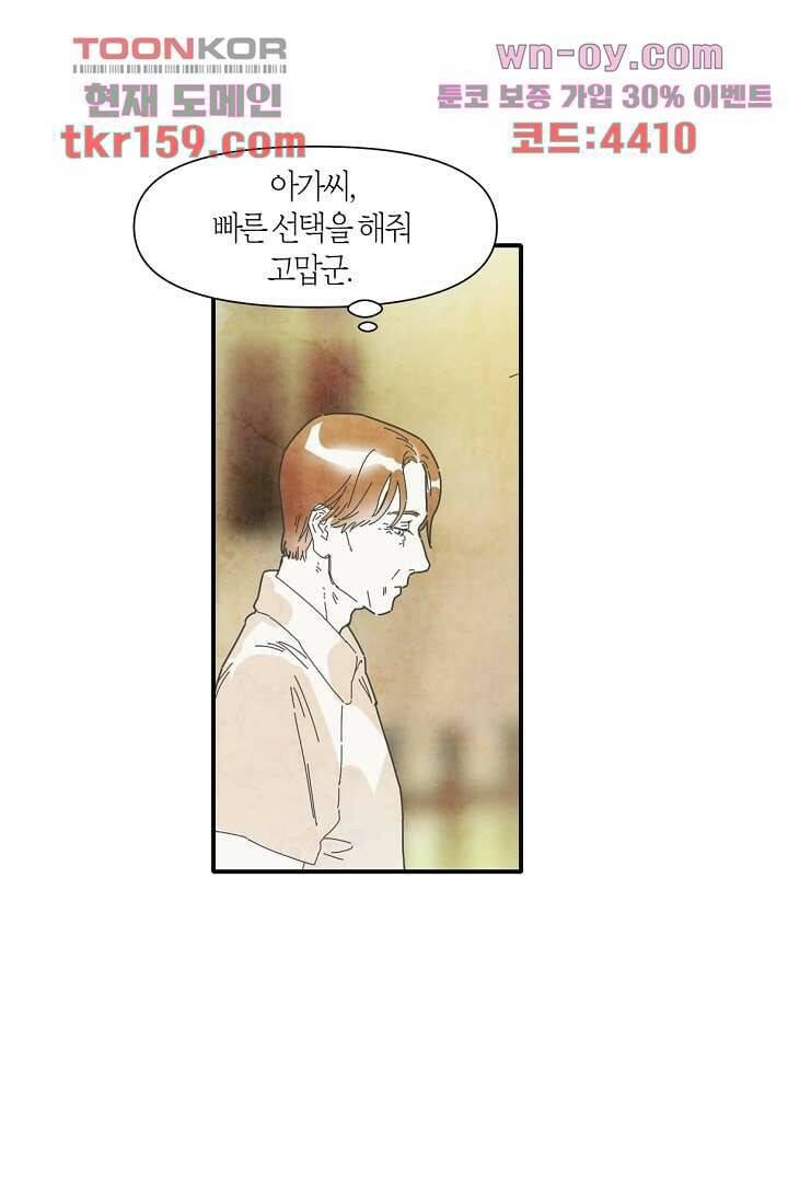 쉼없이 시간을 거슬러, 너에게 52화 28