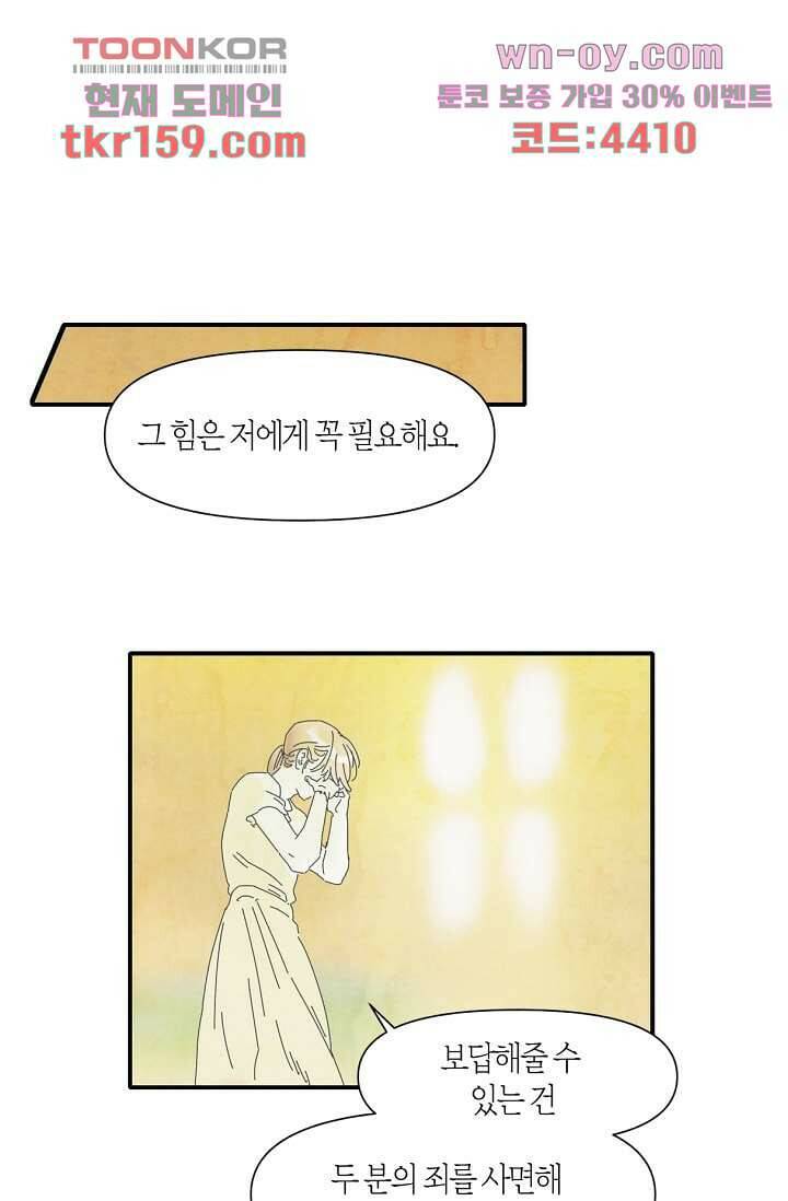 쉼없이 시간을 거슬러, 너에게 52화 29