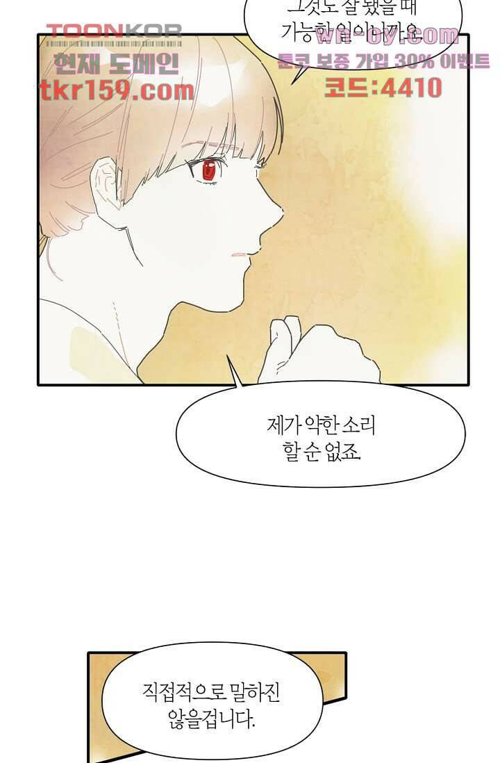쉼없이 시간을 거슬러, 너에게 52화 31