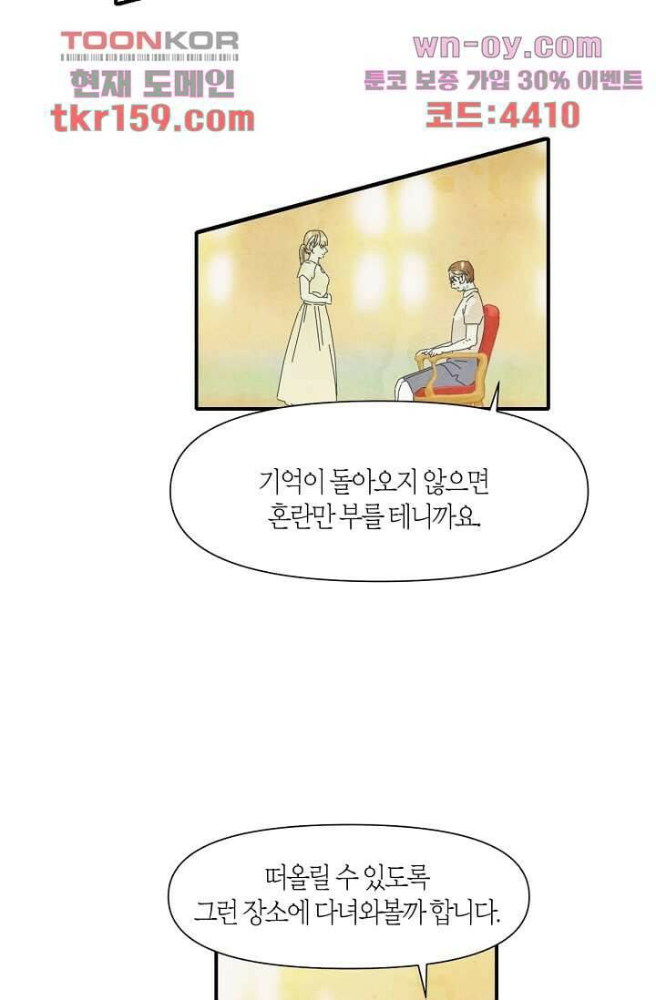 쉼없이 시간을 거슬러, 너에게 52화 32