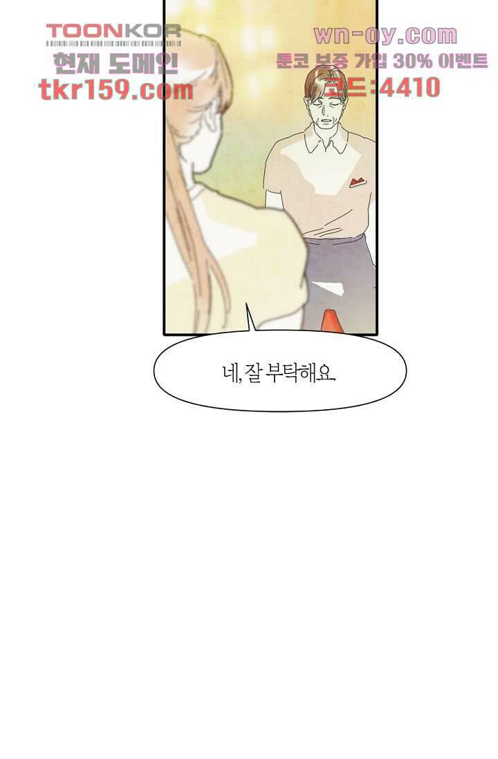쉼없이 시간을 거슬러, 너에게 52화 33