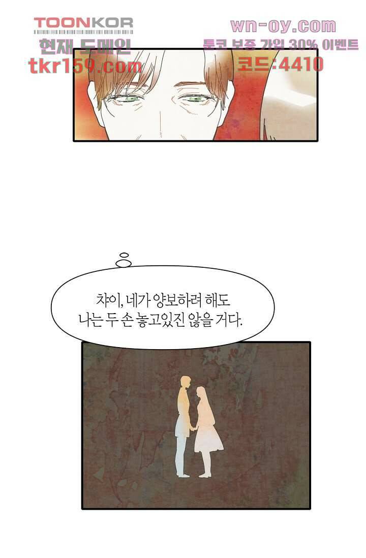 쉼없이 시간을 거슬러, 너에게 52화 37