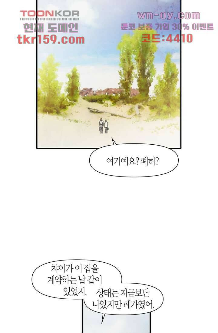 쉼없이 시간을 거슬러, 너에게 52화 39