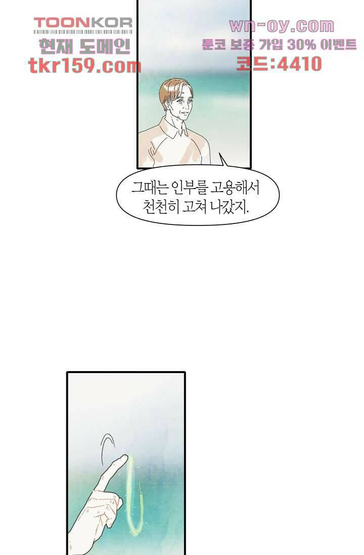 쉼없이 시간을 거슬러, 너에게 52화 40