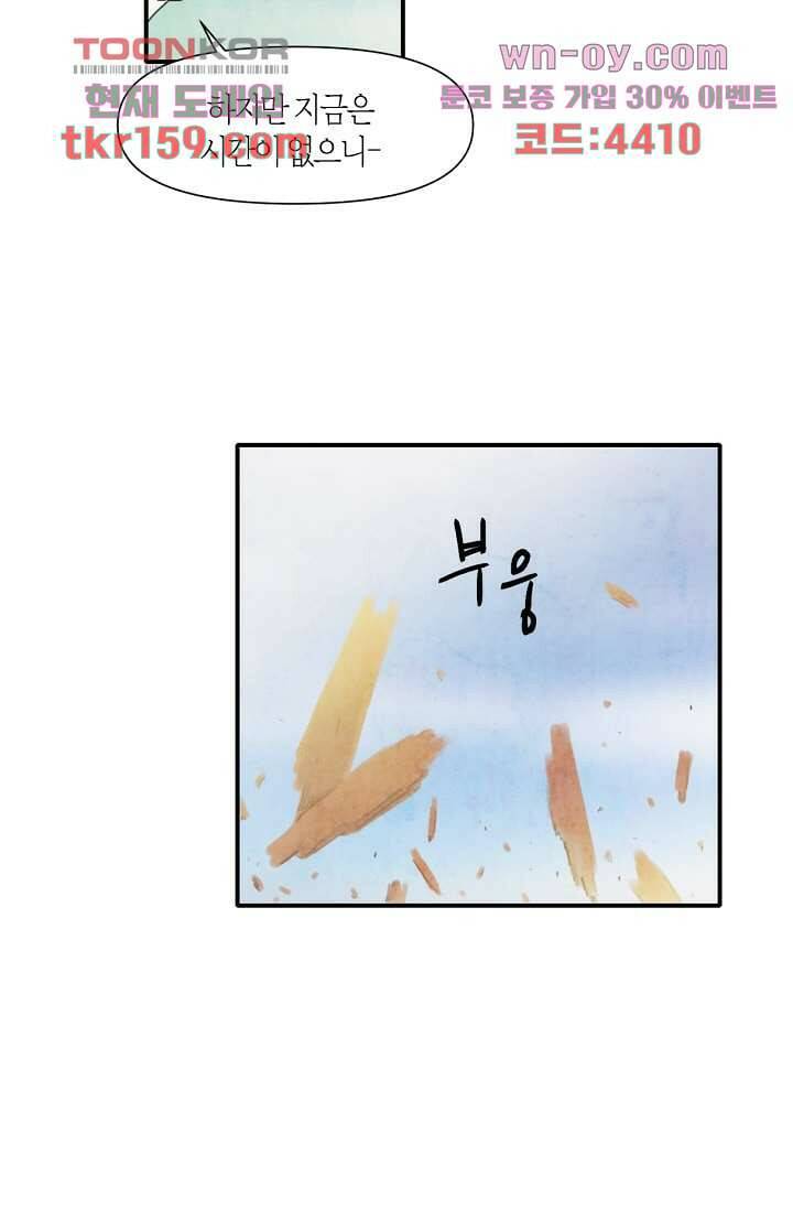 쉼없이 시간을 거슬러, 너에게 52화 41