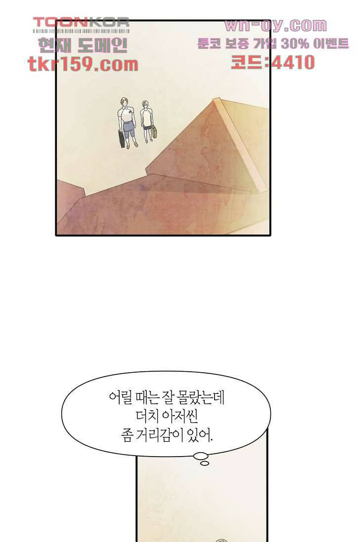 쉼없이 시간을 거슬러, 너에게 52화 42