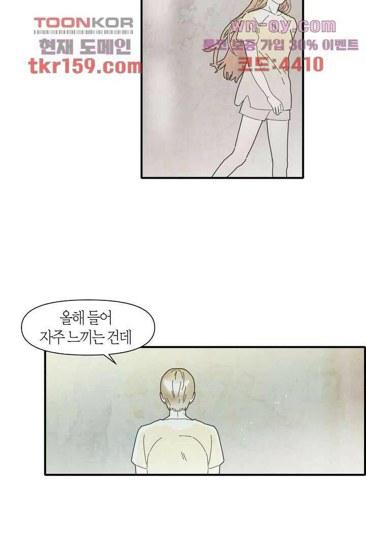 쉼없이 시간을 거슬러, 너에게 52화 47