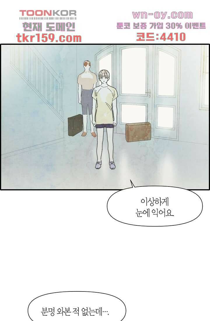쉼없이 시간을 거슬러, 너에게 52화 48
