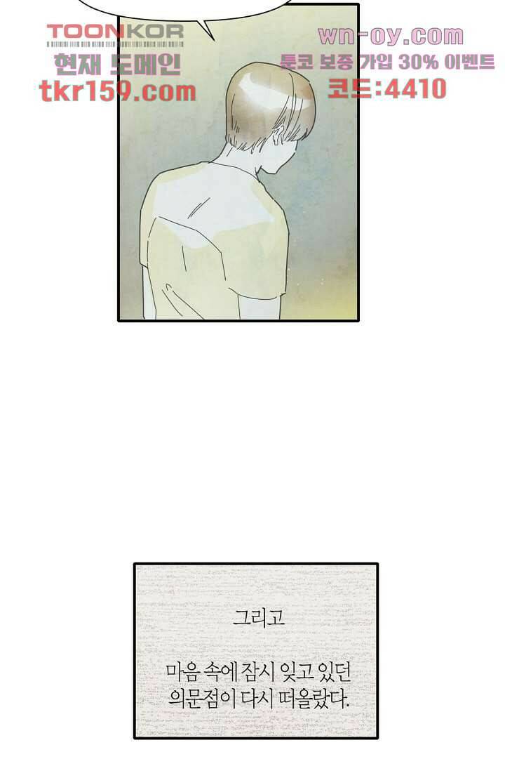 쉼없이 시간을 거슬러, 너에게 52화 49