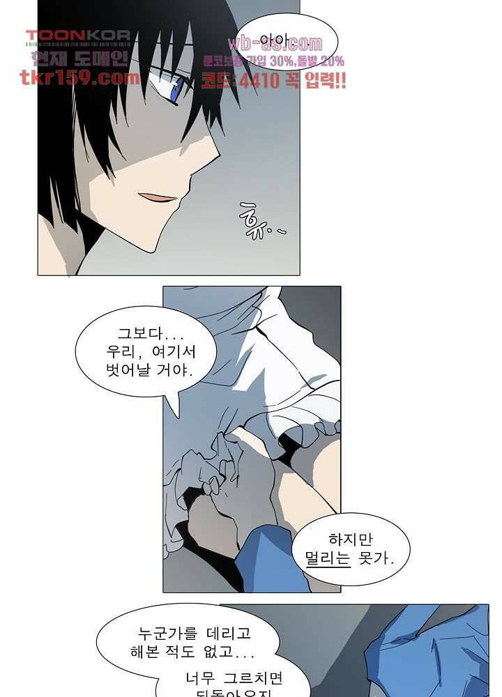 메트로놈 58화 20